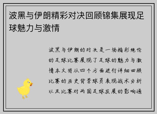 波黑与伊朗精彩对决回顾锦集展现足球魅力与激情
